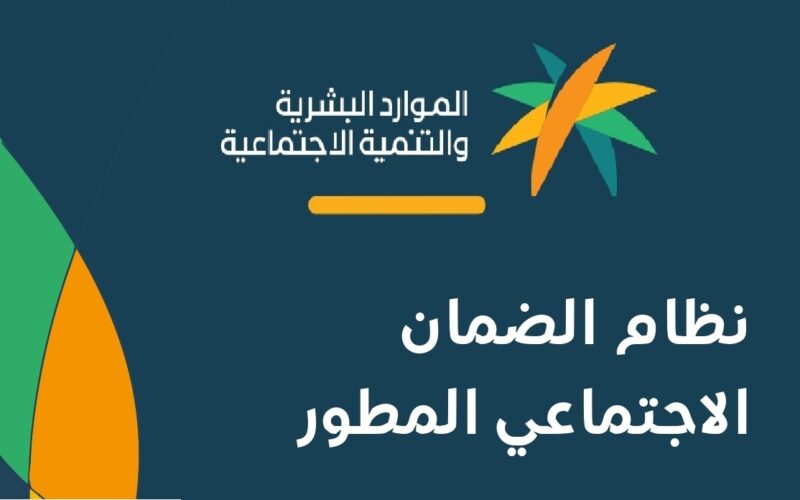 رابط استعلام عن الضمان الاجتماعي المطور 1446 التسجيل والاهلية