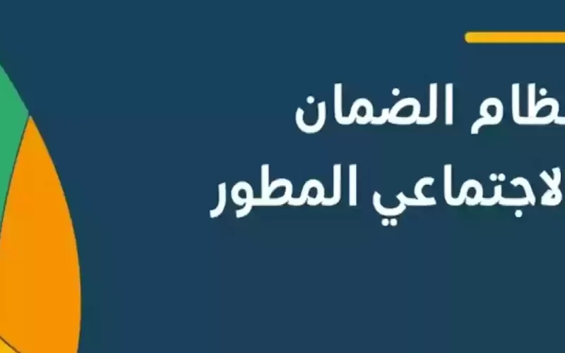 نزول راتب الضمان الاجتماعي الدفعة 36 لشهر ديسمبر