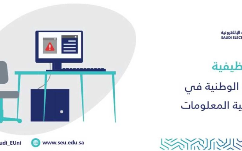 رابط الجامعة الالكترونية بالمملكة والتقديم على الوظائف الخالية