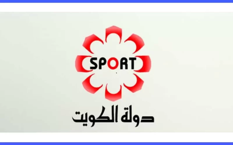 تردد قناة الكويت الرياضية 2025 KTV Sport لمتابعة مباريات خليجي 26