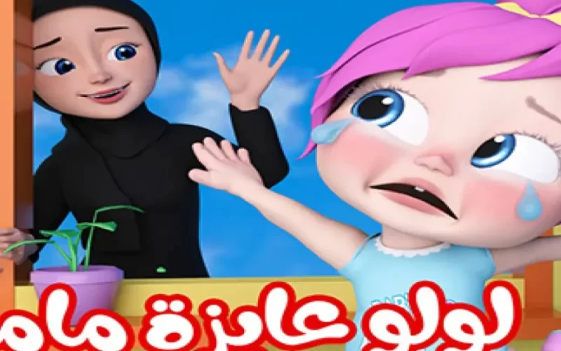 تردد قناة وناسة كيدز