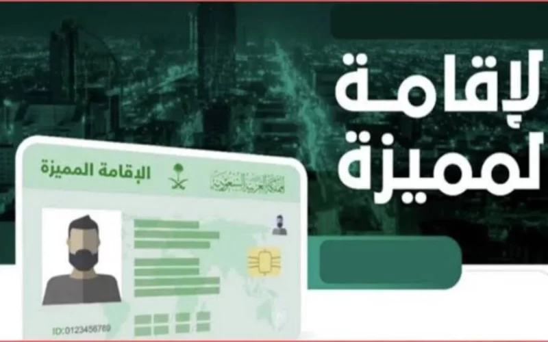 كيفية الحصول على تصريح الإقامة الدائمة في السعودية