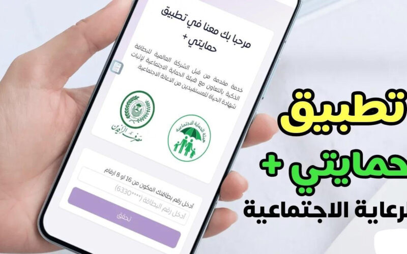 رابط منصة حمايتي بلس 2025 لتحديث البيان السنوي للمواطنين بالعراق