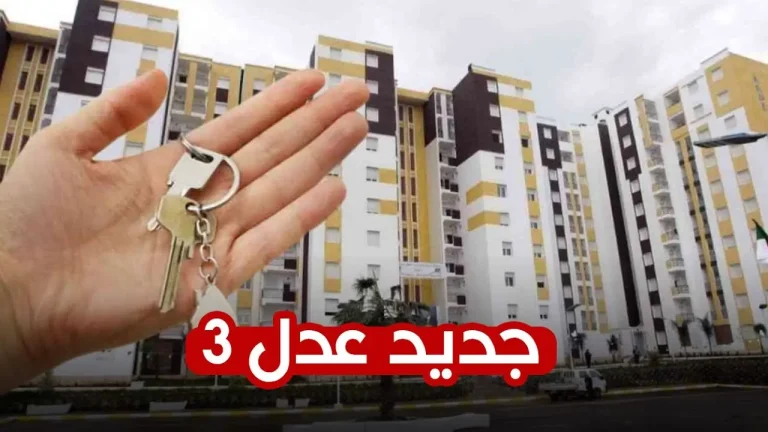 خطوات التسجيل في سكنات عدل 3