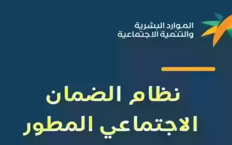 موعد صرف راتب الضمان الاجتماعي المطور لشهر فبراير 2025