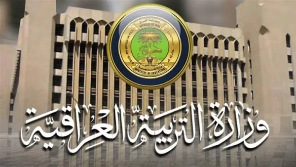 خطوات التقديم على منحة الطلبة وزارة التربية 2025 بالعراق